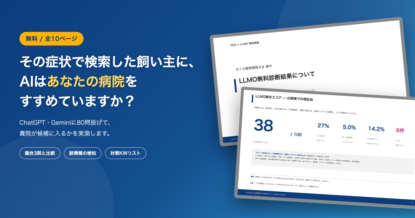 動物病院向けAI分析レポートのサンプル